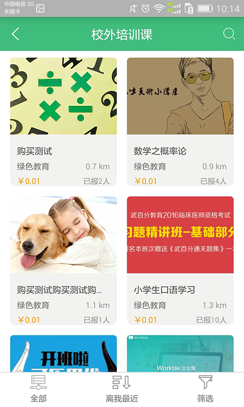 课后三点半_图片2