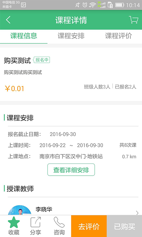 课后三点半_图片3