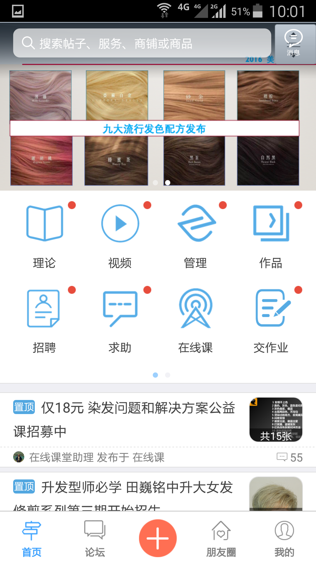 美发课堂_图片1