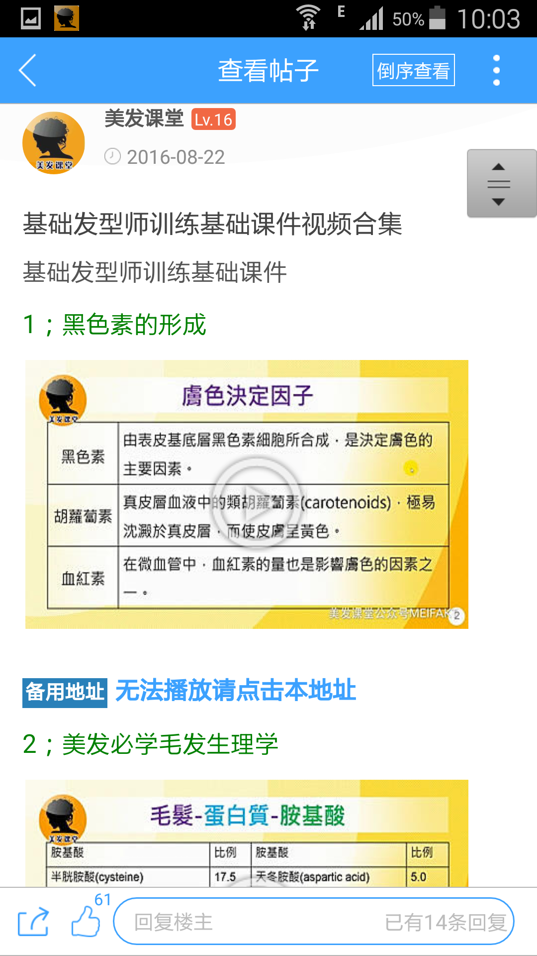美发课堂_图片3