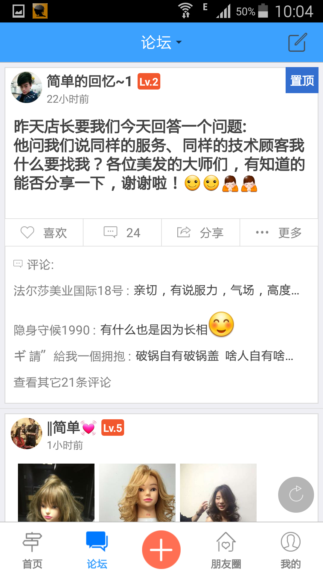 美发课堂_图片4