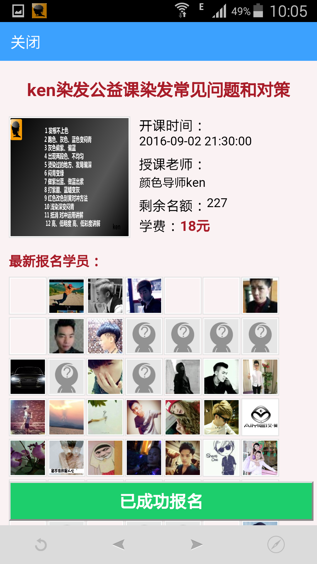 美发课堂_图片5