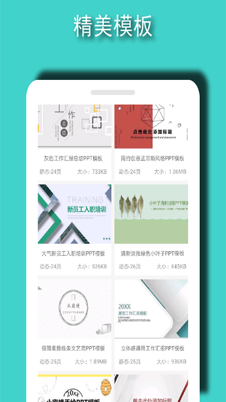 ppt模板素材_图片1