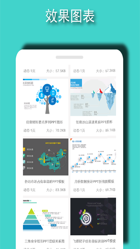 ppt模板素材_图片2