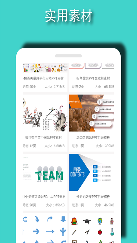 ppt模板素材_图片3