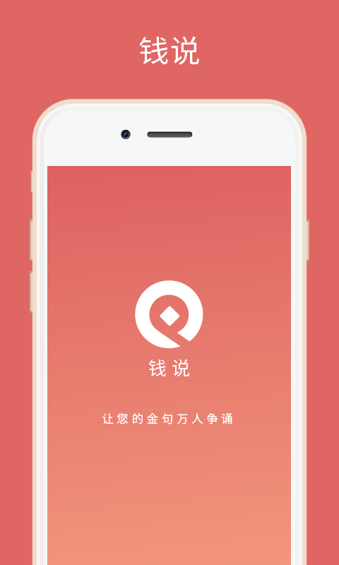 钱说_图片1