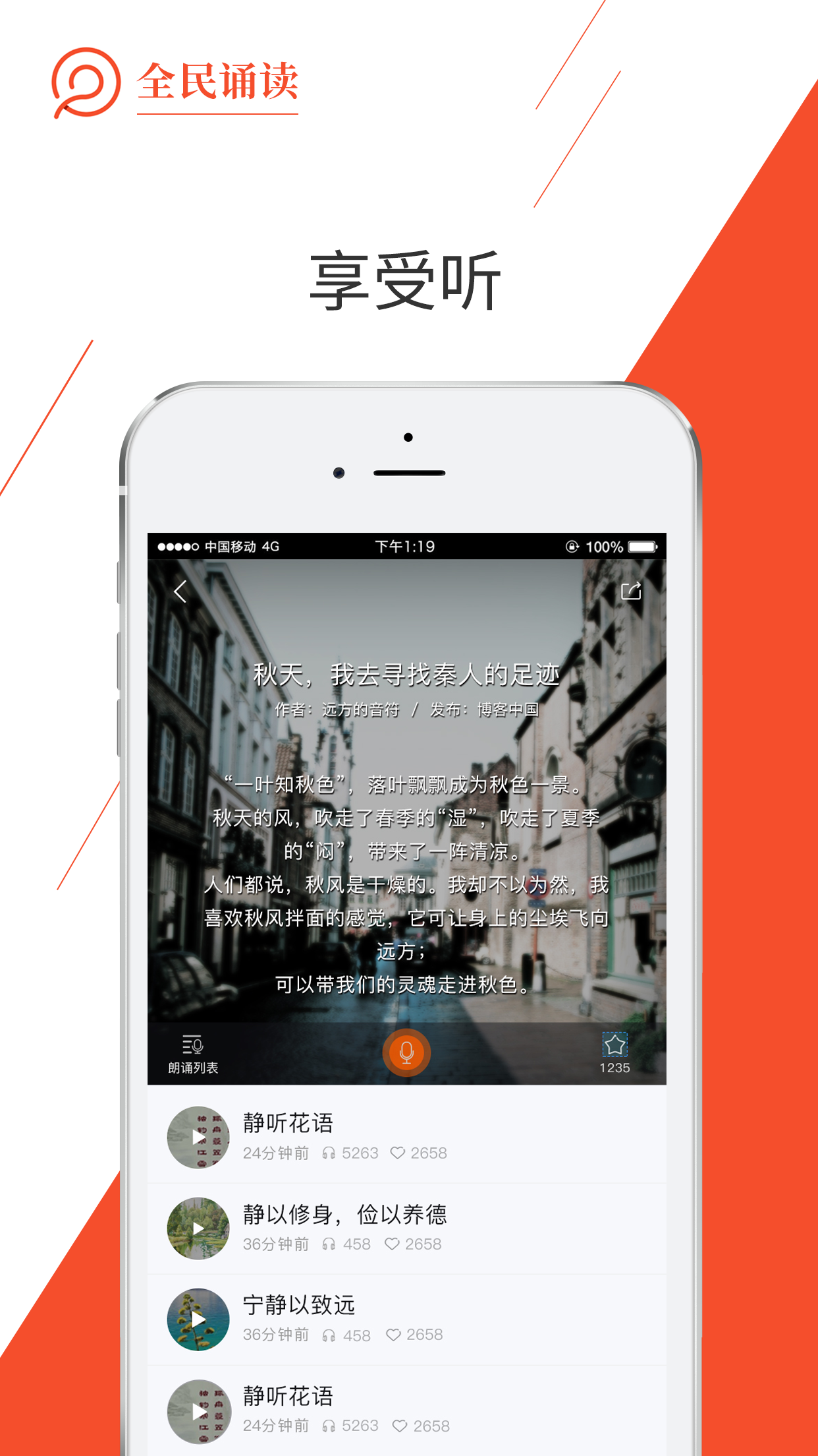 全民诵读_图片3
