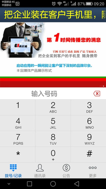 商企通_图片1