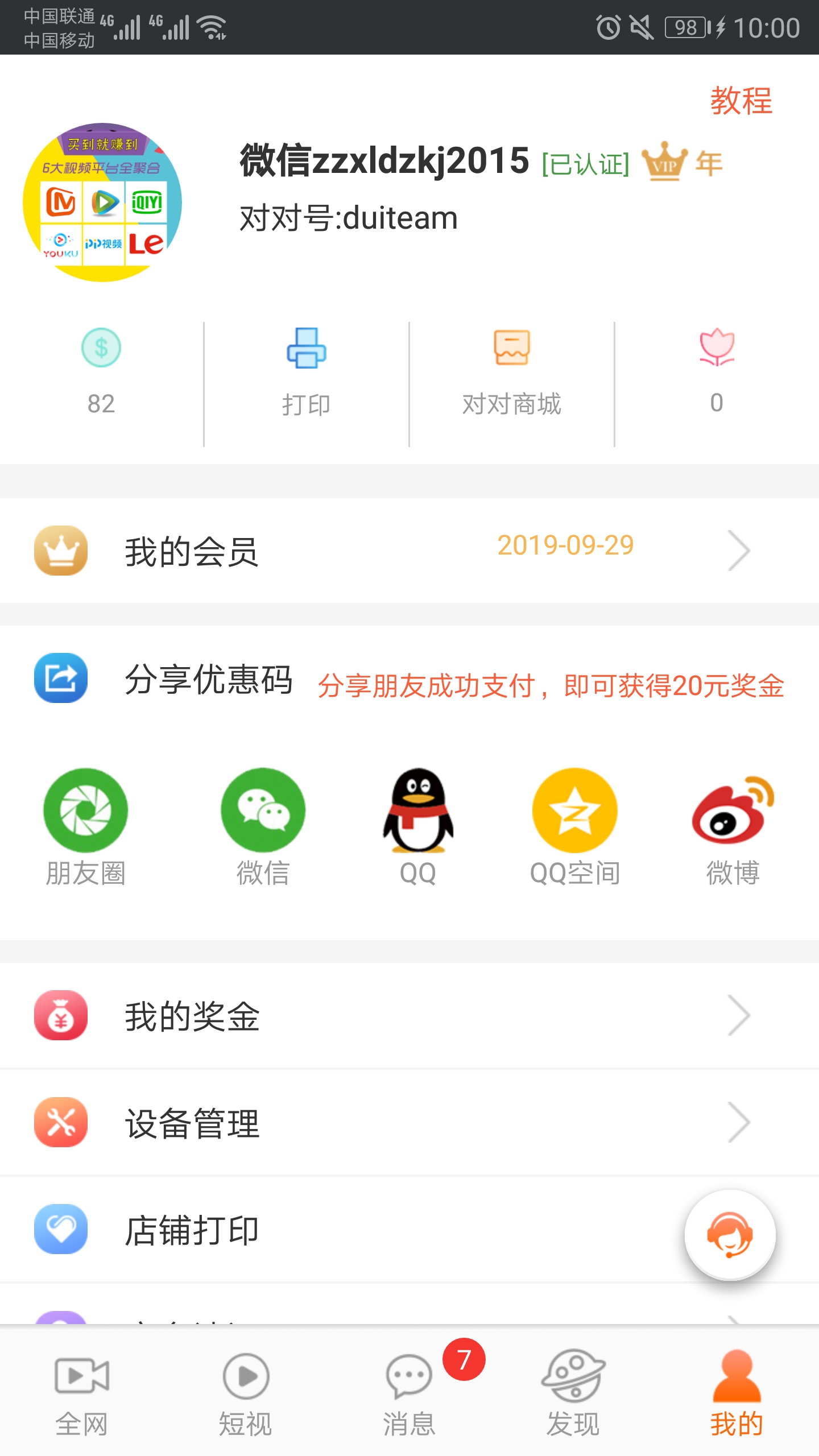 手机对对碰_图片1