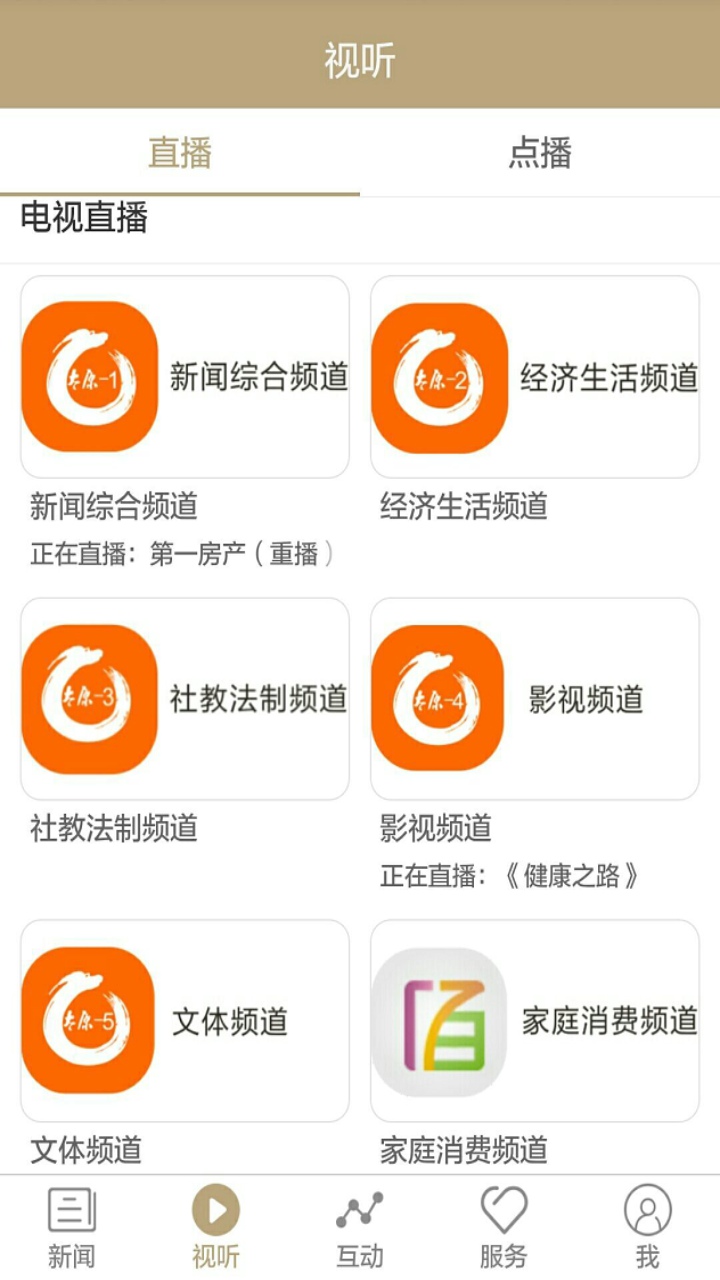 太原手机台_图片3