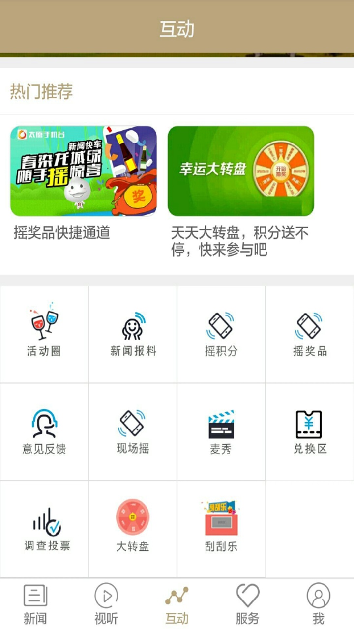 太原手机台_图片4
