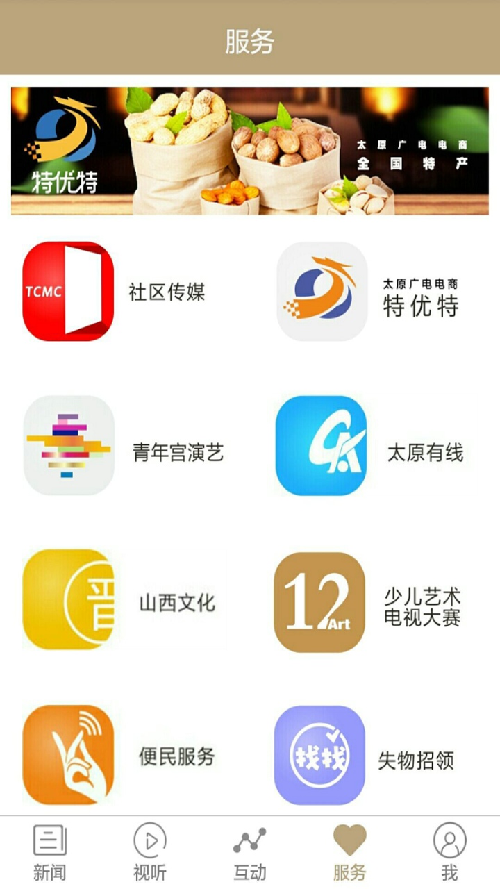 太原手机台_图片5
