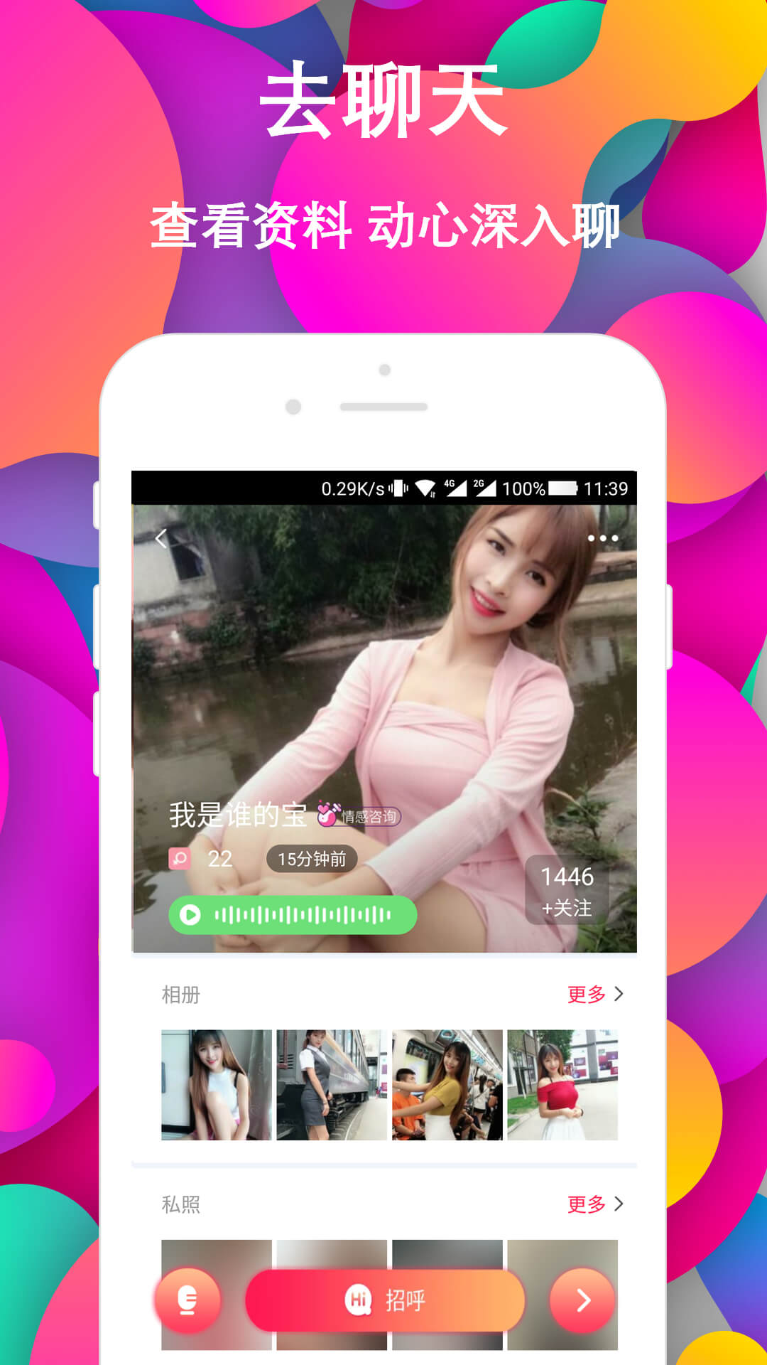 同城探探约会_图片1