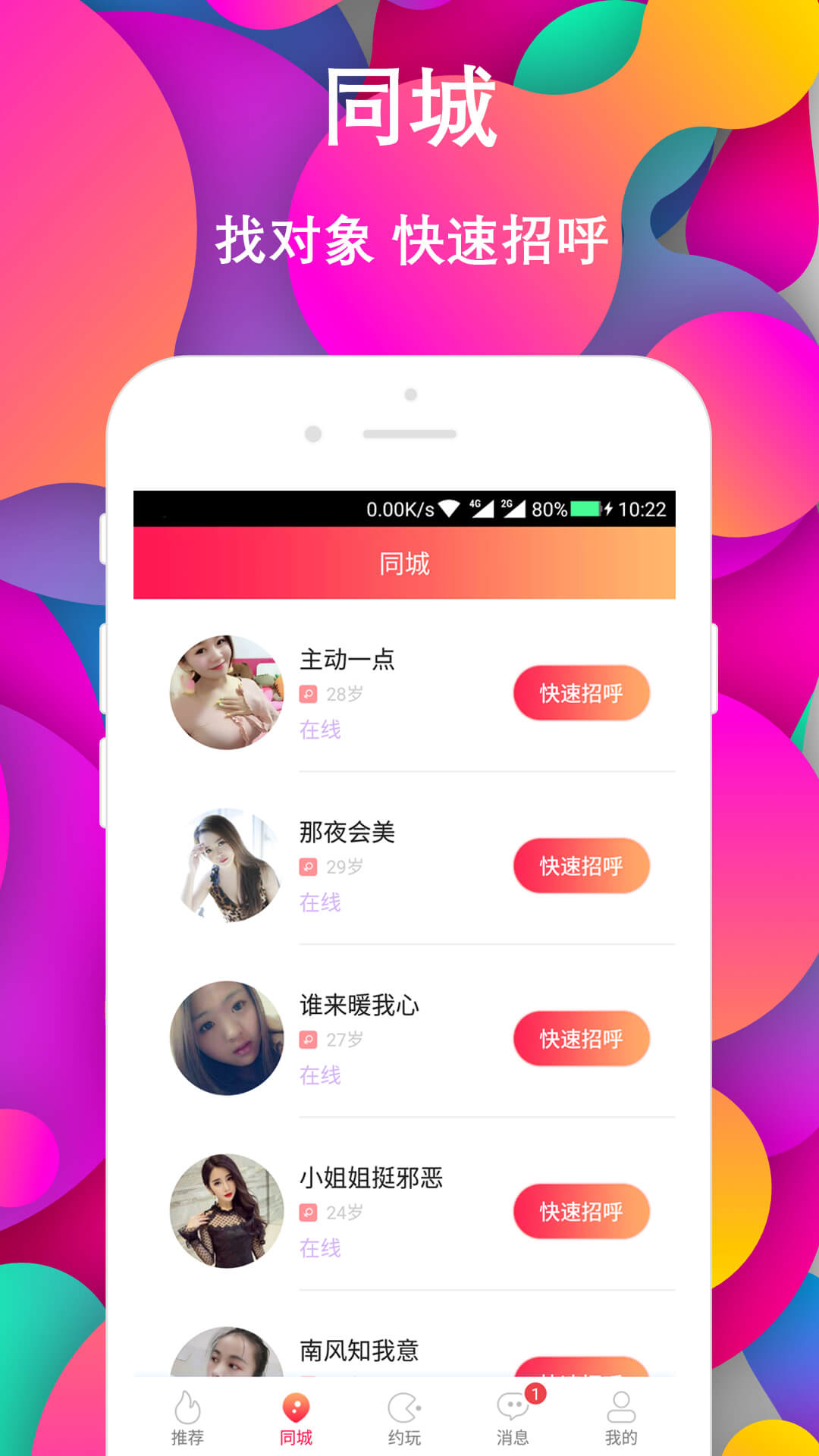 同城探探约会_图片3
