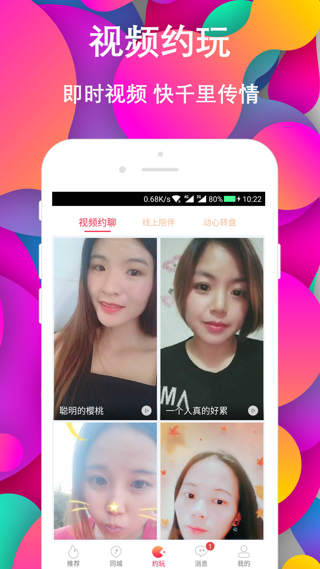 同城探探约会_图片4