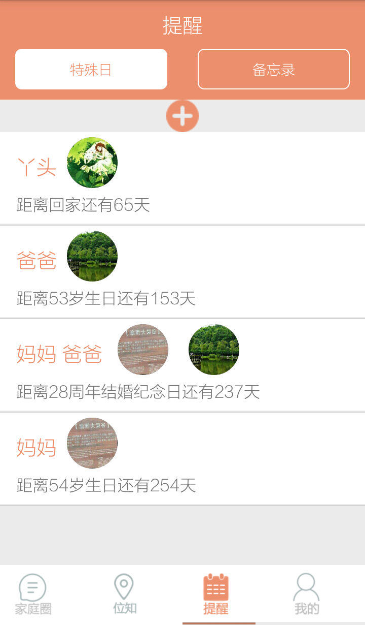 想家了_图片5