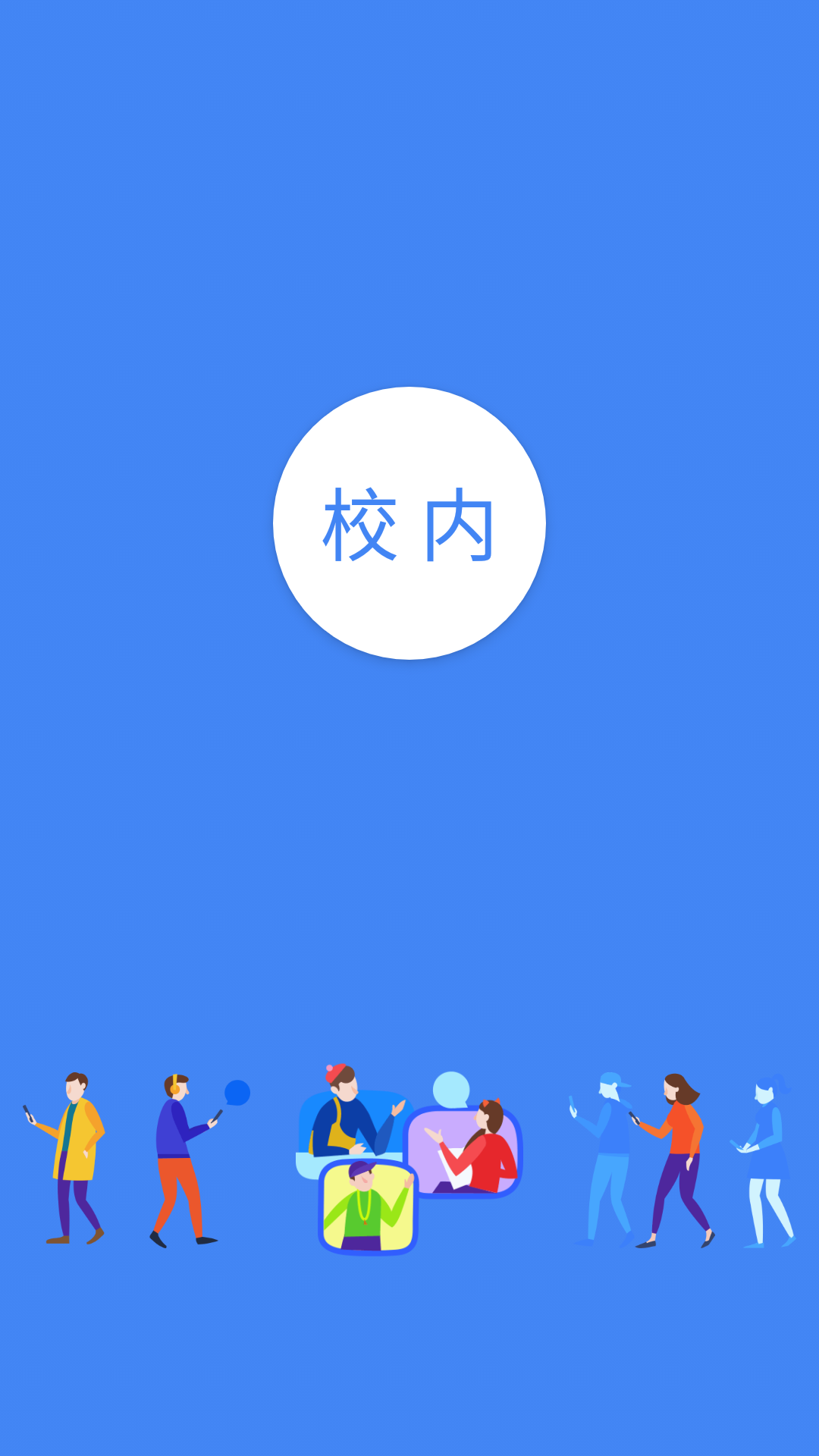 校园内外_图片1