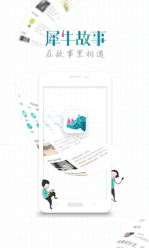 犀牛故事_图片1