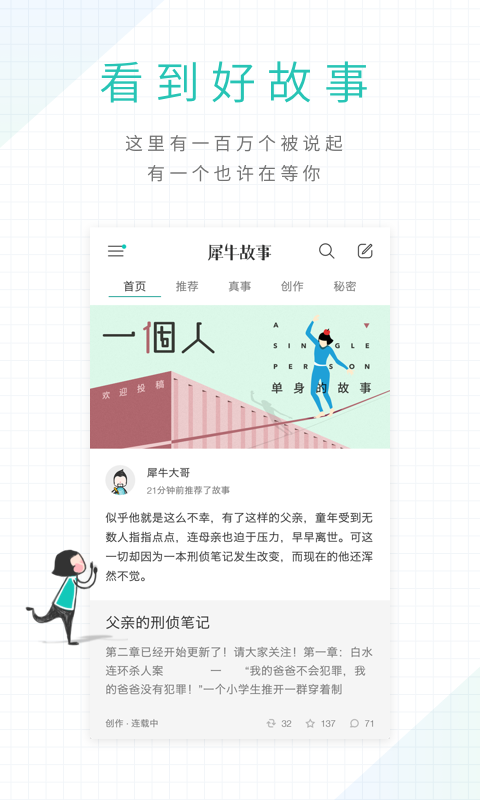 犀牛故事_图片2