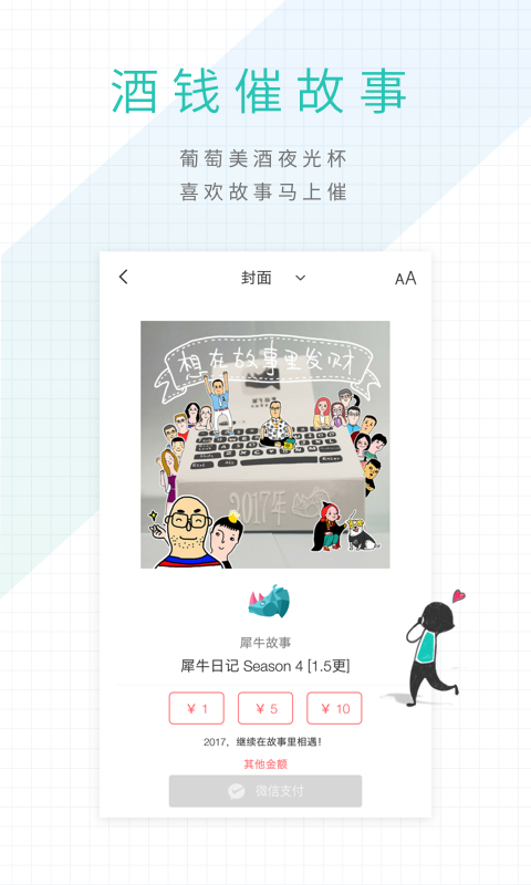 犀牛故事_图片4
