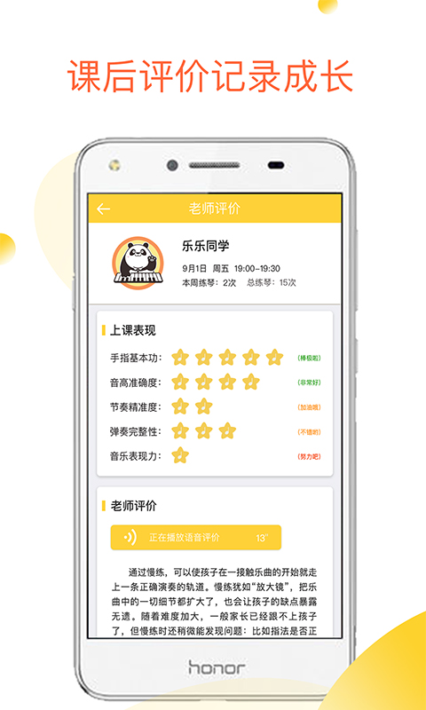 熊猫钢琴陪练_图片3