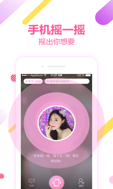 摇摇_图片1