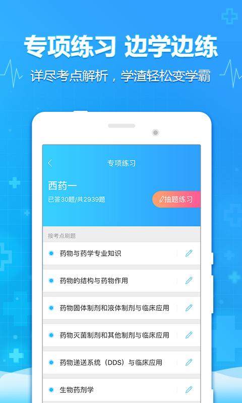 医考题_图片2