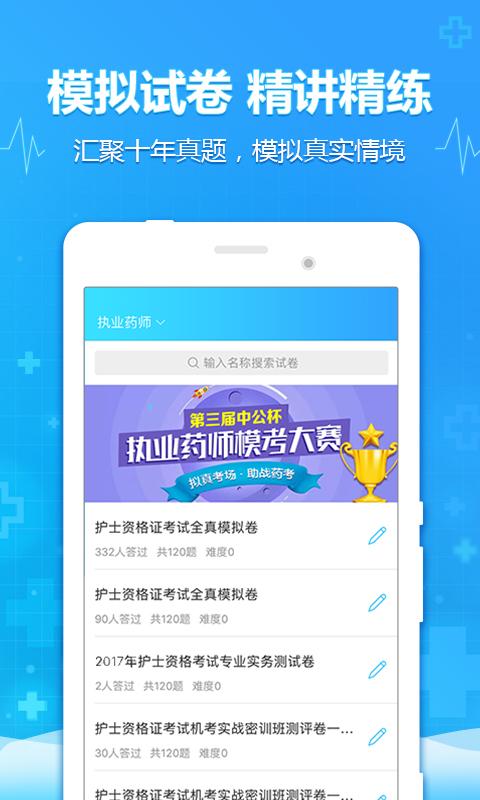 医考题_图片3