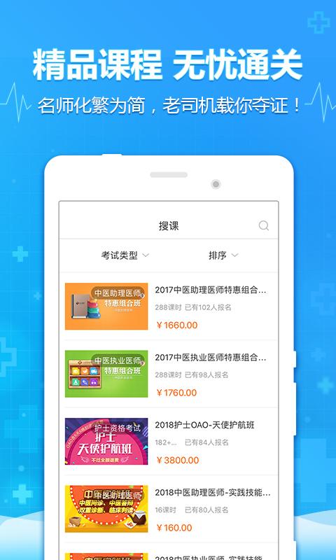 医考题_图片4