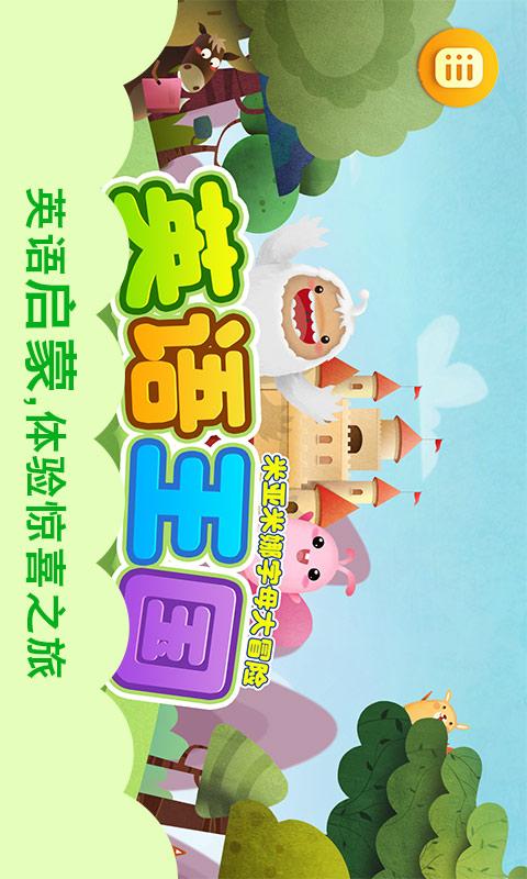 英语王国_图片1