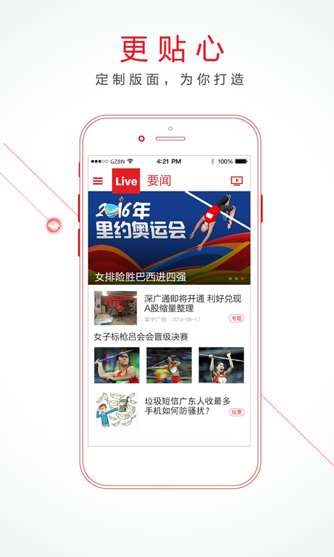 掌中广视_图片2