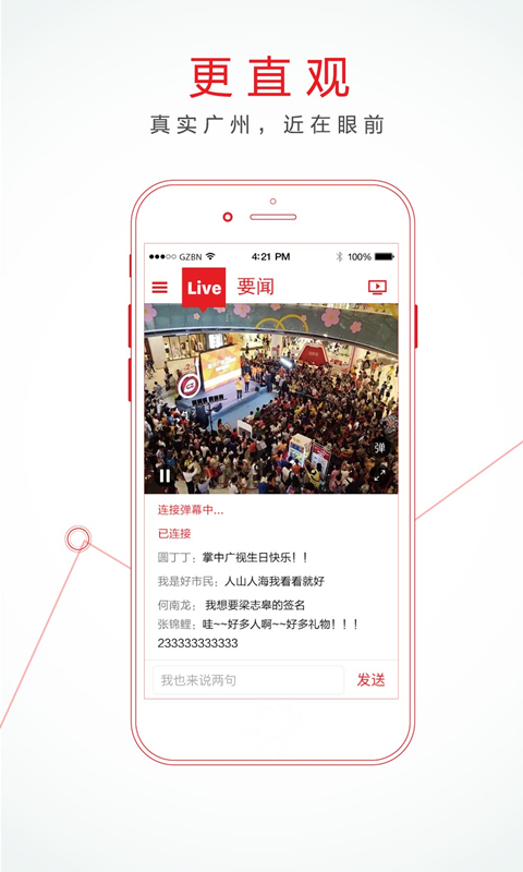 掌中广视_图片3