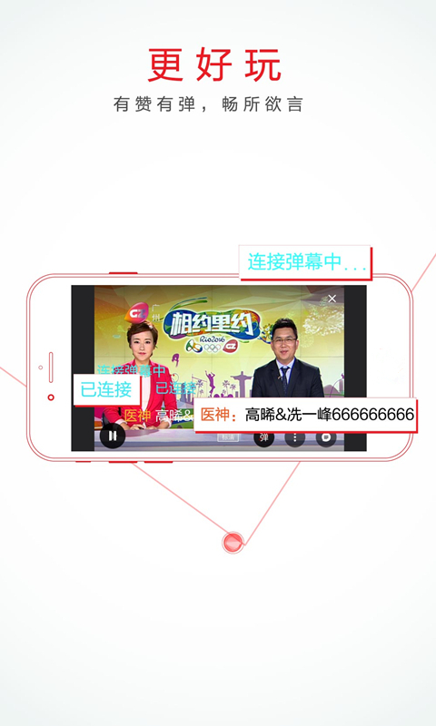 掌中广视_图片4