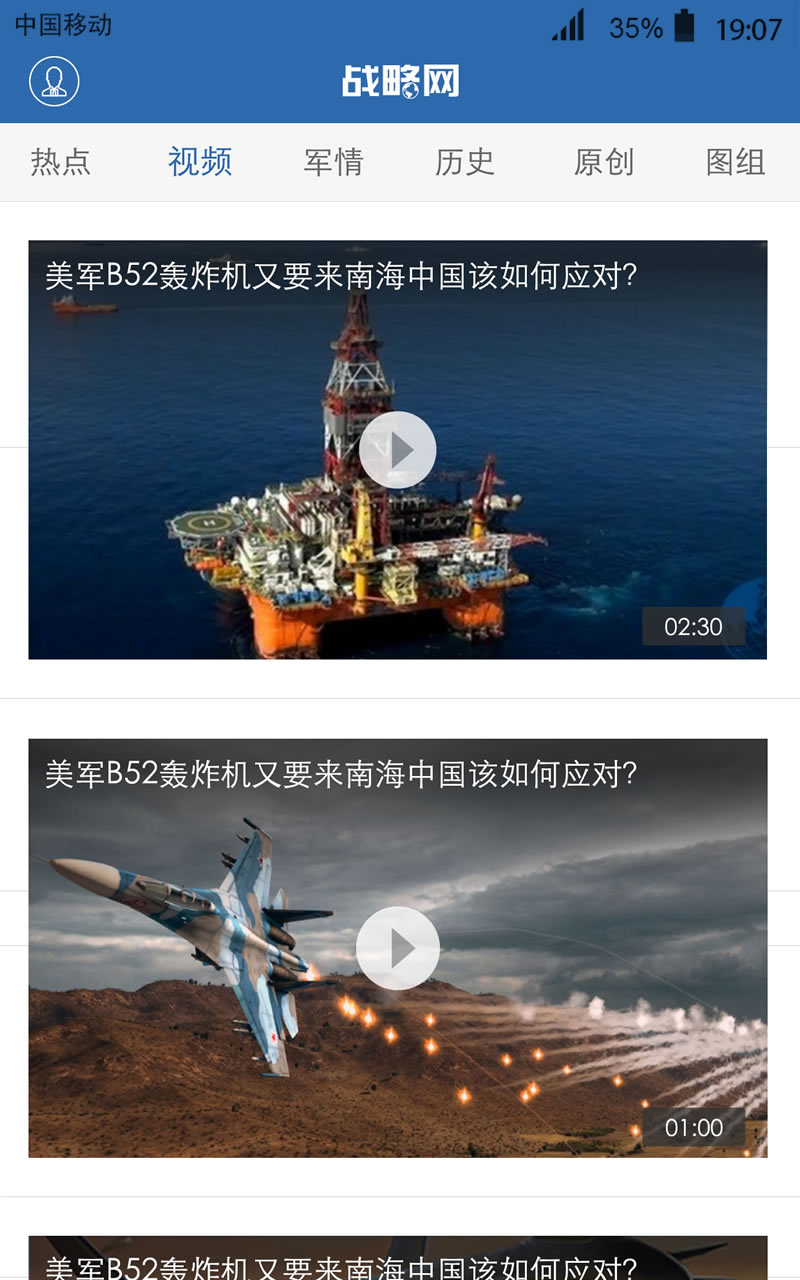 战略军事_图片2