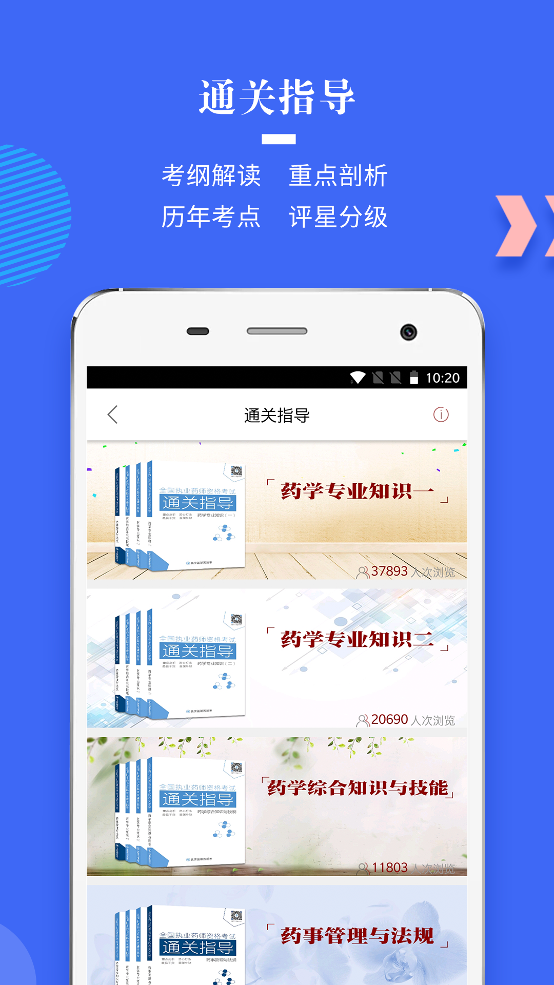 执业药师真题_图片3