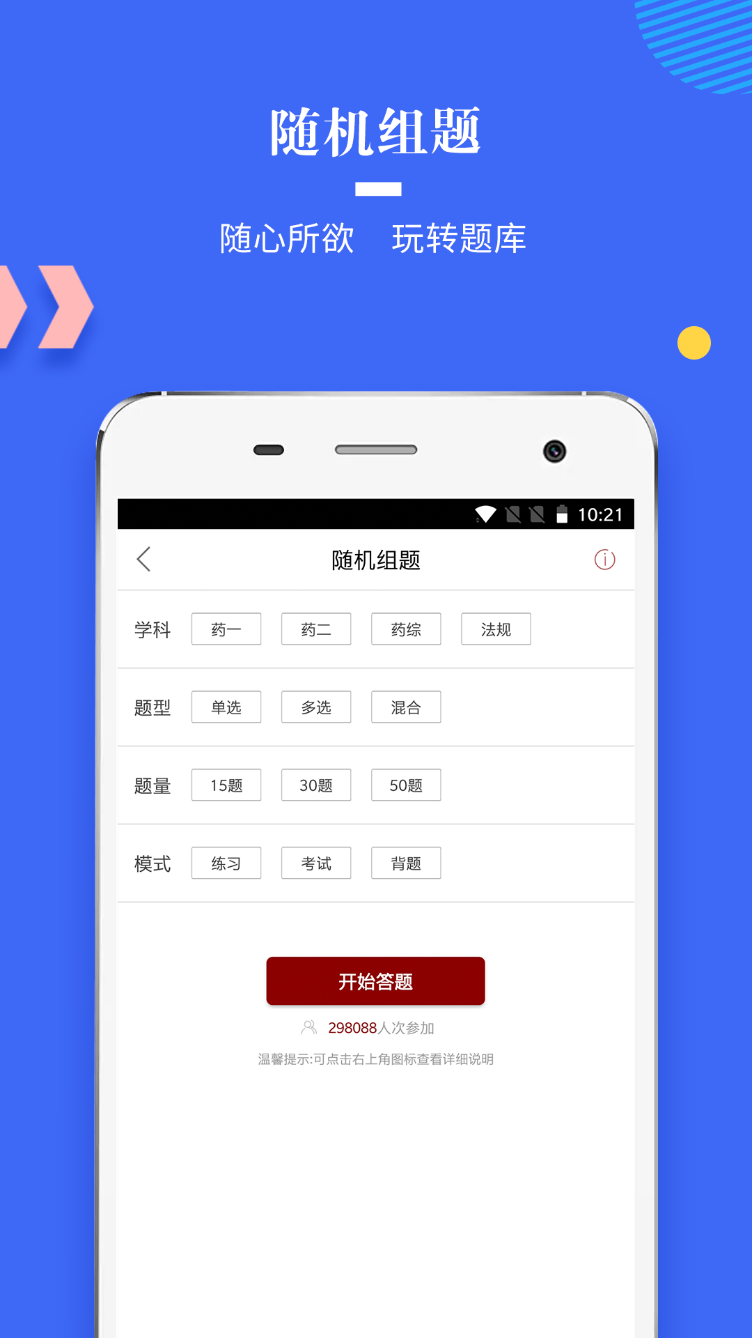 执业药师真题_图片4