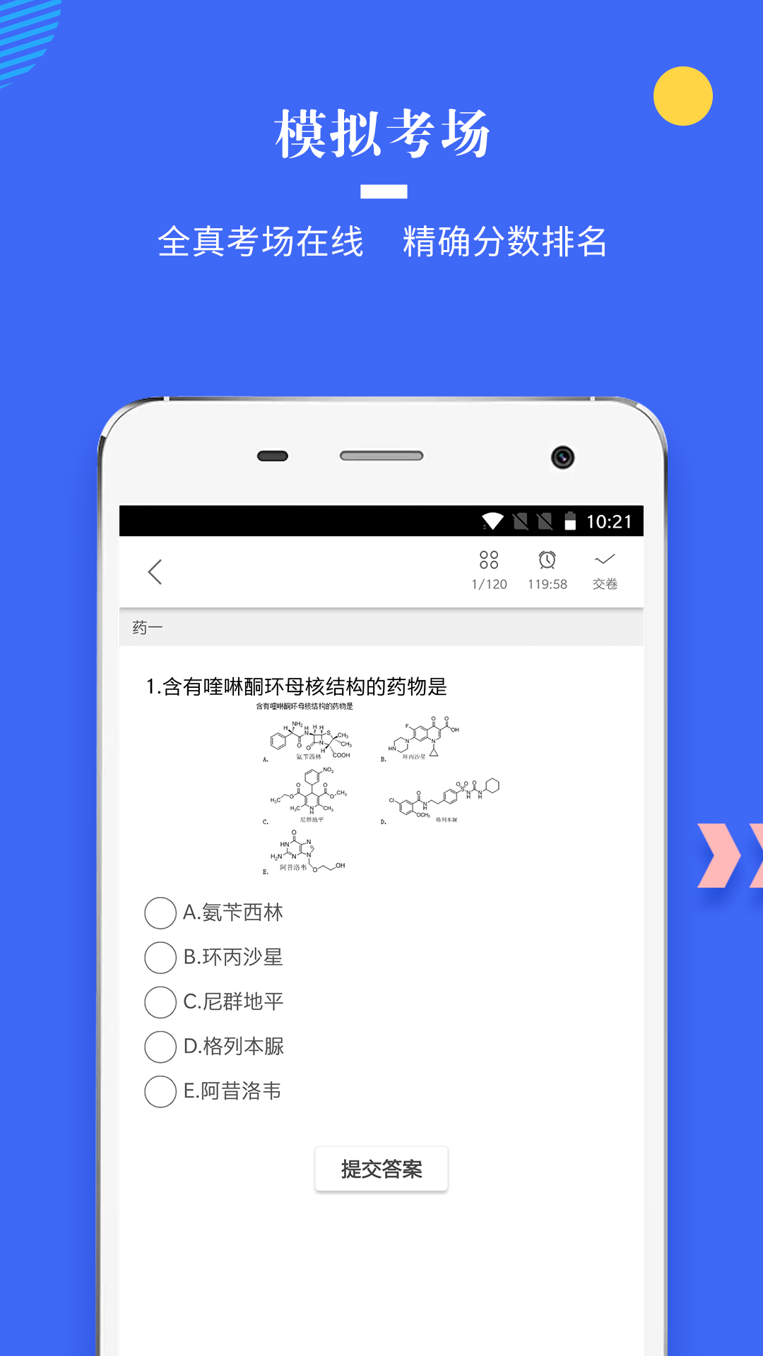 执业药师真题_图片5