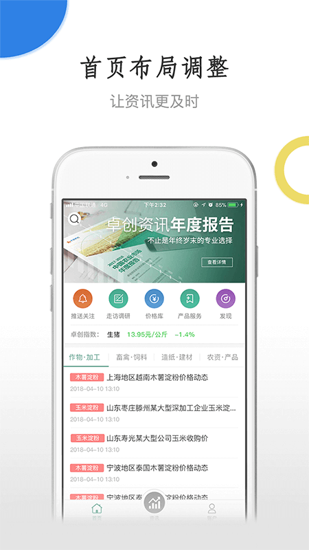 卓创农业_图片1