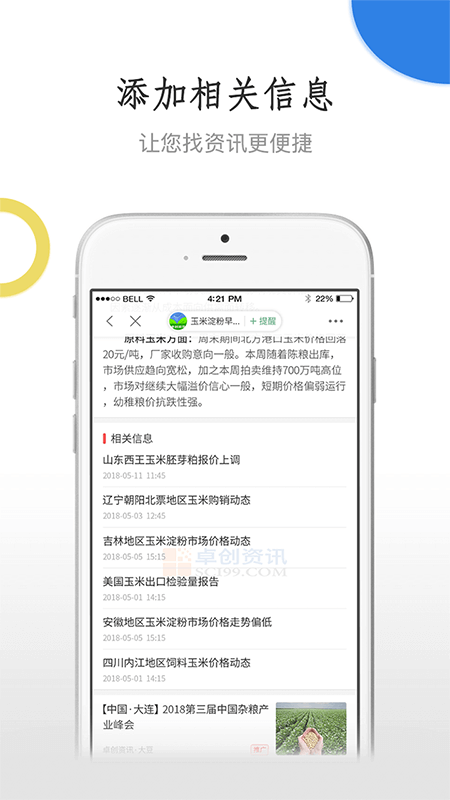卓创农业_图片4