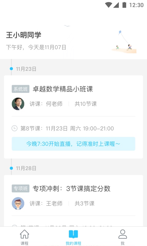 卓越果肉网校_图片2