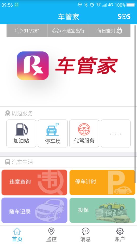 车管家_图片3