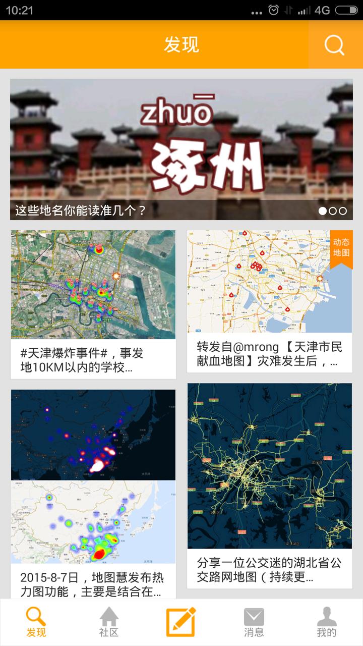 地图慧_图片3