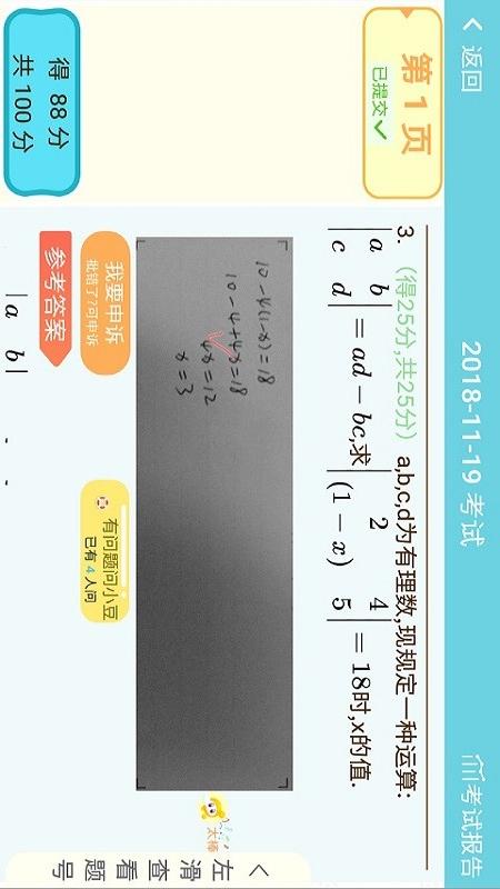 豆豆数学_图片4