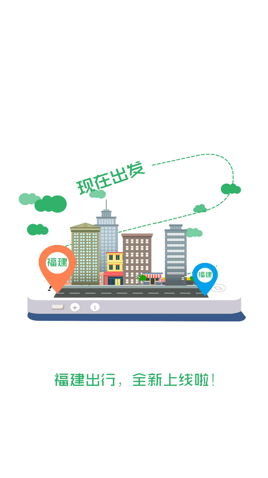 福建出行_图片1