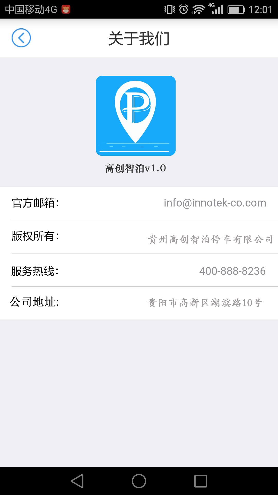 高创智泊_图片2