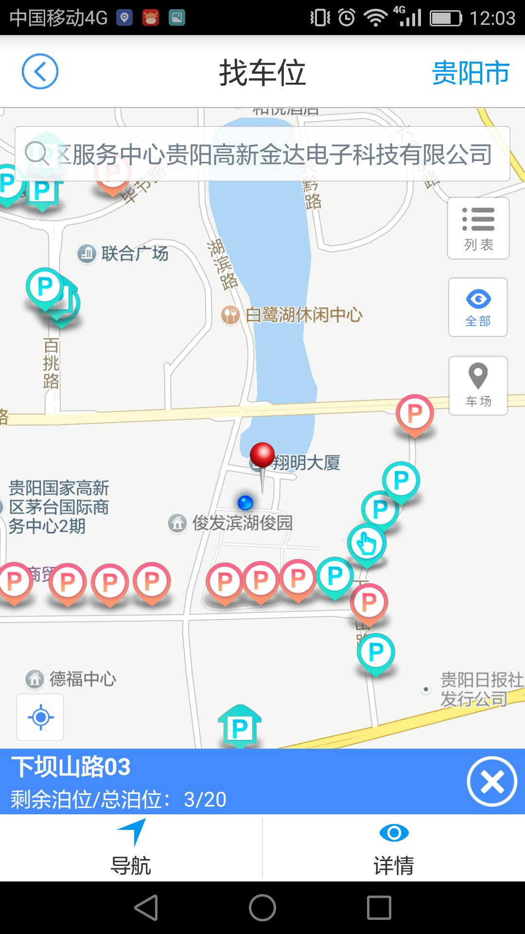 高创智泊_图片3
