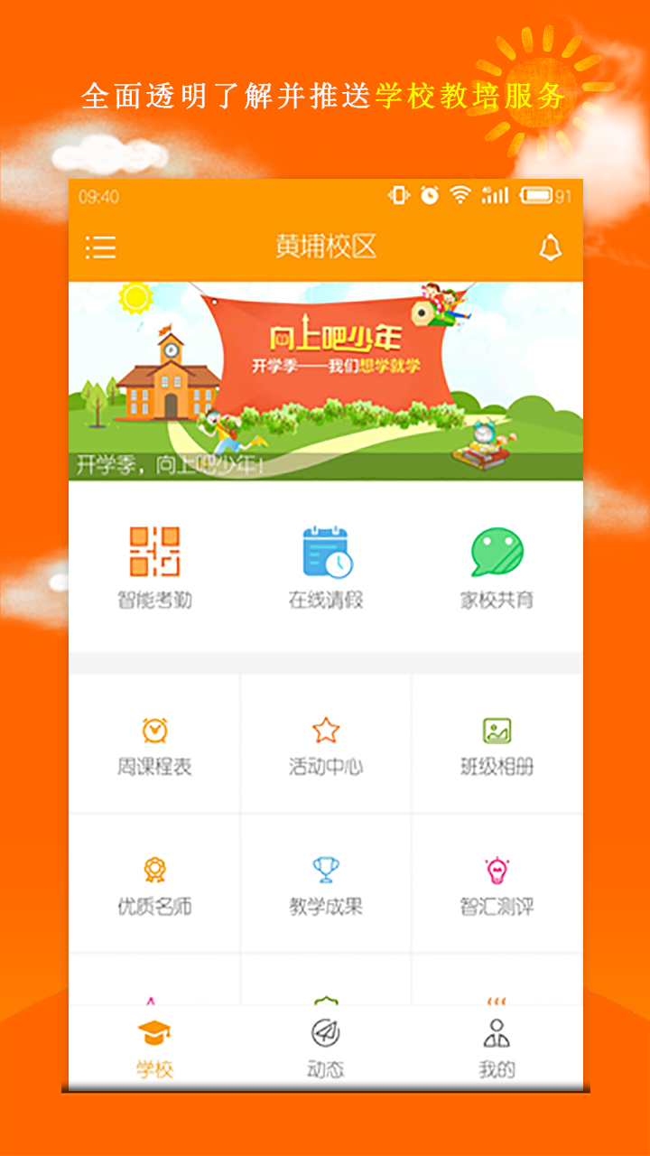 家校互联_图片1