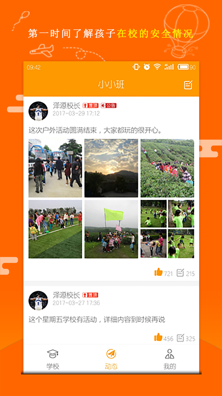 家校互联_图片2