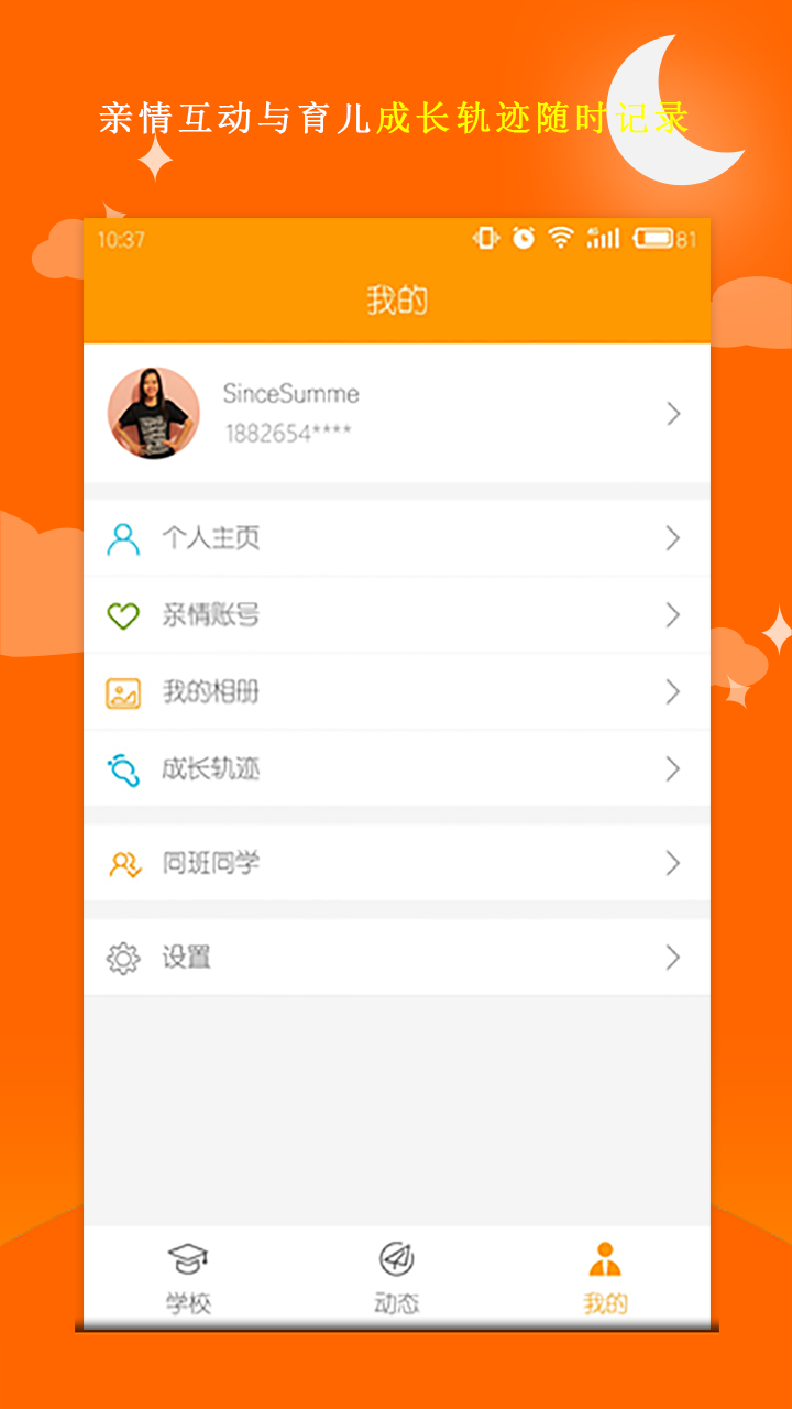 家校互联_图片3