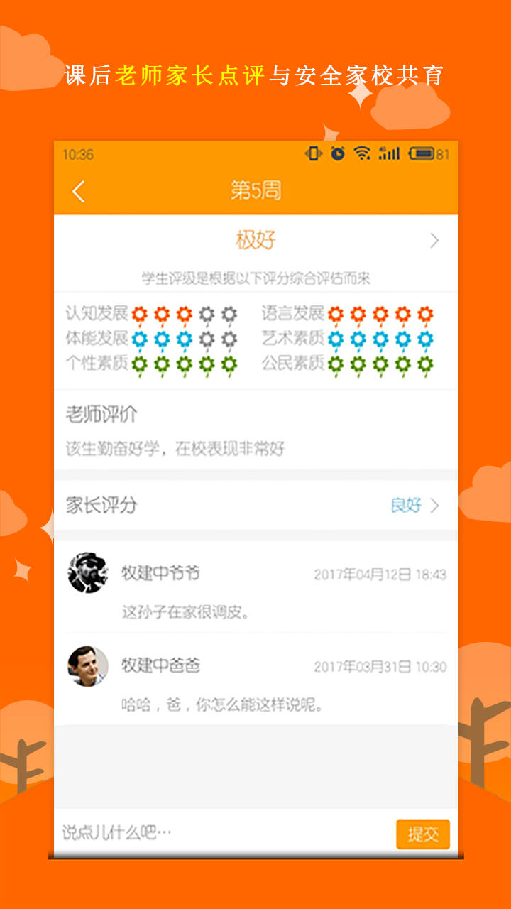 家校互联_图片4